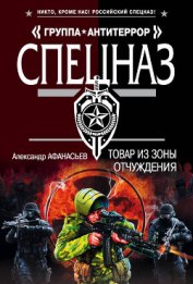 Книга Товар из зоны отчуждения Товар из зоны отчуждения