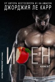 Книга Иден (ЛП) Иден (ЛП)