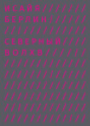 Книга Северный Волхв Северный Волхв
