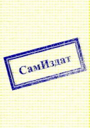 Мерзкий старикашка (СИ)