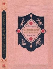 Книга Индийский мечтатель Индийский мечтатель