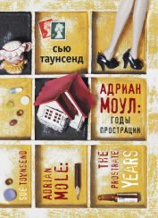 Адриан Моул: Дикие годы