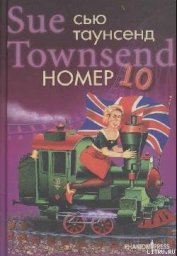 Номер 10