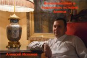 Книга Вымышленные и подлинные истории Алекса (СИ) Вымышленные и подлинные истории Алекса (СИ)