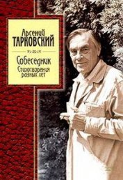 Книга Стихотворения разных лет Стихотворения разных лет