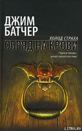 Книга Обряд на крови Обряд на крови