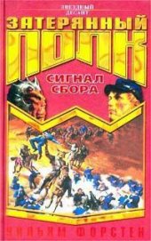 Книга Сигнал сбора Сигнал сбора