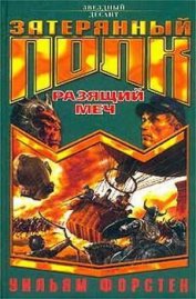 Книга Разящий меч Разящий меч