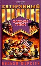 Книга Боевой гимн Боевой гимн