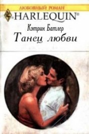 Книга Танец любви Танец любви