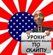 Книга Книга репетитора Английского языка по скайпу 3 Книга репетитора Английского языка по скайпу 3