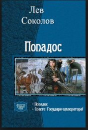 Книга Попадос Попадос