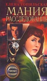 Мания расследования