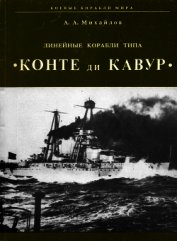 Линейные корабли типа 
