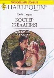 Книга Костер желания Костер желания