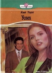 Книга Успех Успех