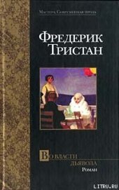 Книга Во власти дьявола Во власти дьявола