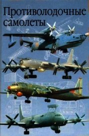 Противолодочные самолеты
