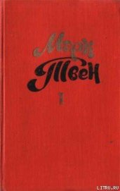 Книга Правдивая история, записанная слово в слово, как я ее слышал Правдивая история, записанная слово в слово, как я ее слышал