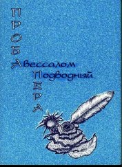 Проба пера