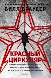 Красный циркуляр