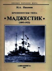 Броненосцы типа 