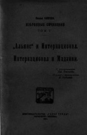 Избранные сочинения Том V