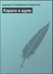 Книга Министр без портфеля Министр без портфеля