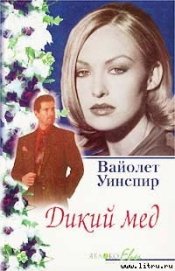 Книга Дикий мед Дикий мед