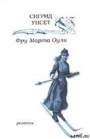 Книга Фру Марта Оули Фру Марта Оули