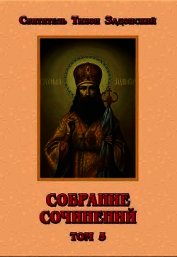 Собрание сочинений. Том V