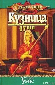 Книга Кузница души Кузница души