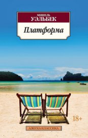 Книга Платформа Платформа