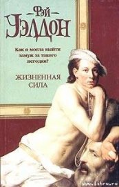Книга Жизненная сила Жизненная сила