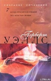 Книга Когда Спящий проснется Когда Спящий проснется