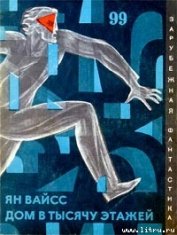 Книга Тысячи людей ждут… Тысячи людей ждут…