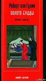 Книга Золото Будды Золото Будды