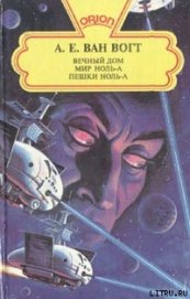 Книга Пешки ноль-А Пешки ноль-А