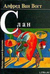 Книга Слэн Слэн