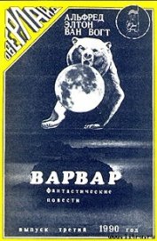 Книга Варвар Варвар