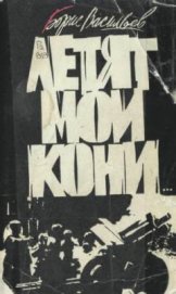 «Холодно, холодно…»