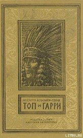 Топ и Гарри