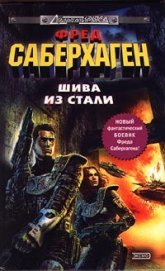 Книга Шива из стали Шива из стали