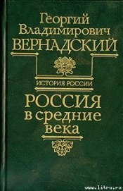 Россия в средние века