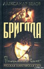 Книга Преданный Враг Преданный Враг