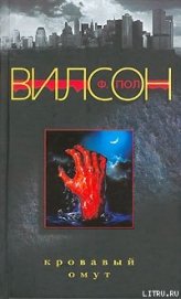 Книга Кровавый омут Кровавый омут