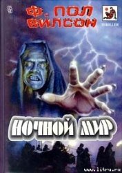 Книга Ночной мир Ночной мир