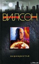 Книга Перекрестья Перекрестья