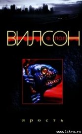 Книга Ярость Ярость