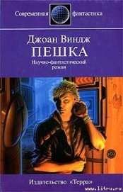 Книга Пешка Пешка